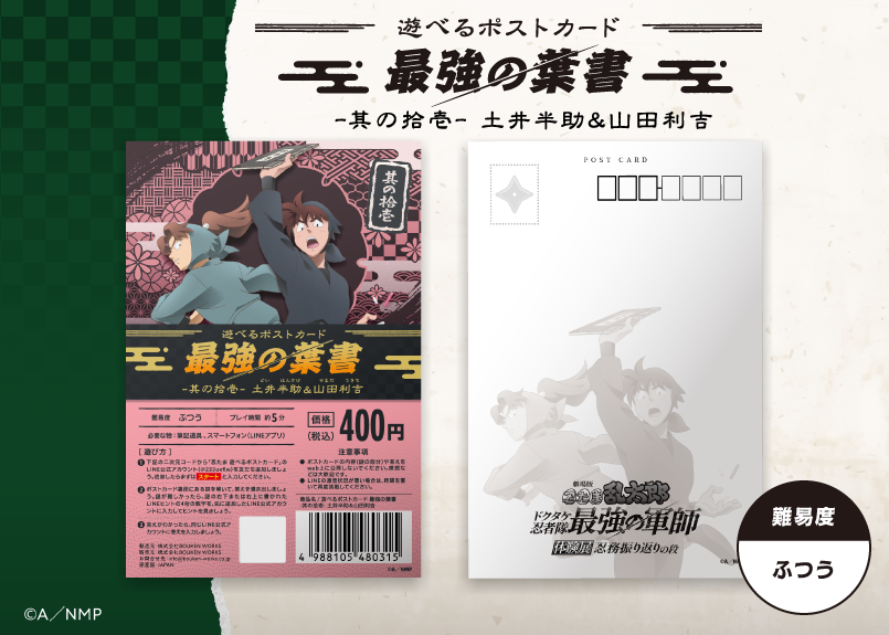 遊べるポストカード 最強の葉書 | THE NAZO STORE | ナゾストア