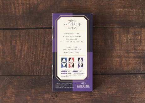 軌跡はバイオレットに染まる