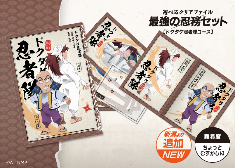 遊べるクリアファイル 最強の忍務セット | THE NAZO STORE | ナゾストア