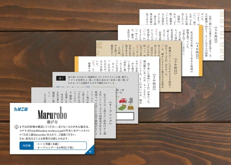 Marurobo