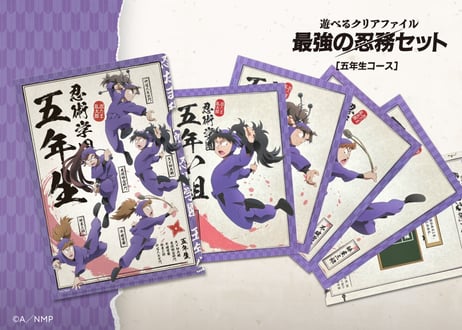 遊べるクリアファイル　最強の忍務セット