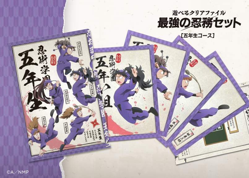 遊べるクリアファイル 最強の忍務セット | THE NAZO STORE