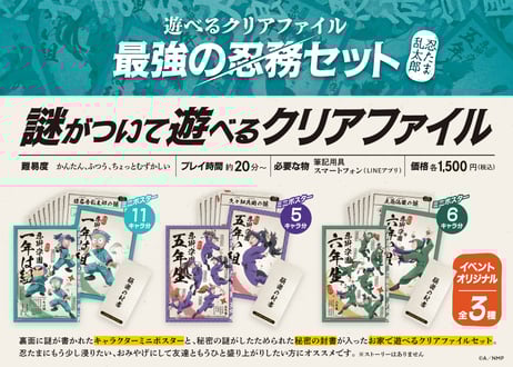 CATEGORY コラボ謎解きシリーズ | THE NAZO STORE | ナゾストア