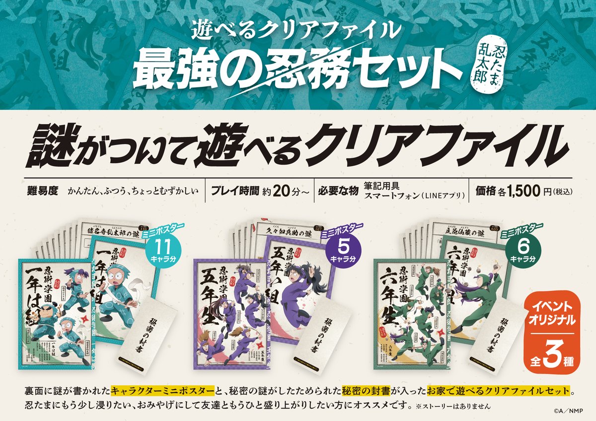 遊べるクリアファイル 最強の忍務セット | THE NAZO STORE