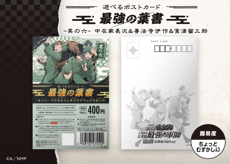 【完売】前売り特典レア限定ポストカード(5枚組)など★金城武 遊べるポストカード 最強の葉書 | THE NAZO STORE | ナゾストア