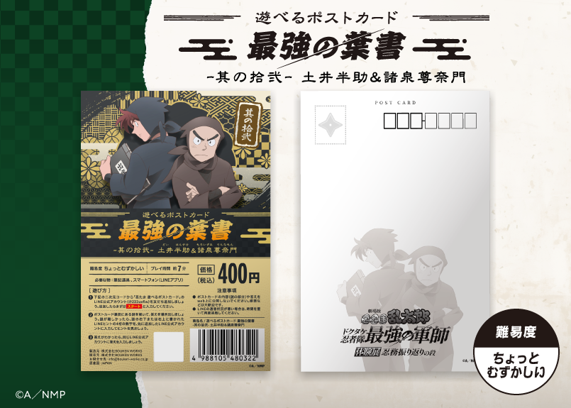 遊べるポストカード 最強の葉書 | THE NAZO STORE | ナゾストア