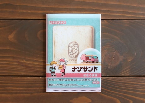 nahoo♪様 リクエスト 5点 まとめ商品 CATEGORY ナゾサンドシリーズ | THE NAZO STORE | ナゾストア