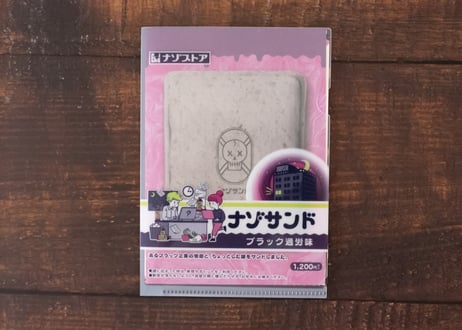 ブラック過労味