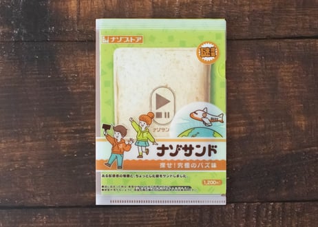 探せ！究極のバズ味