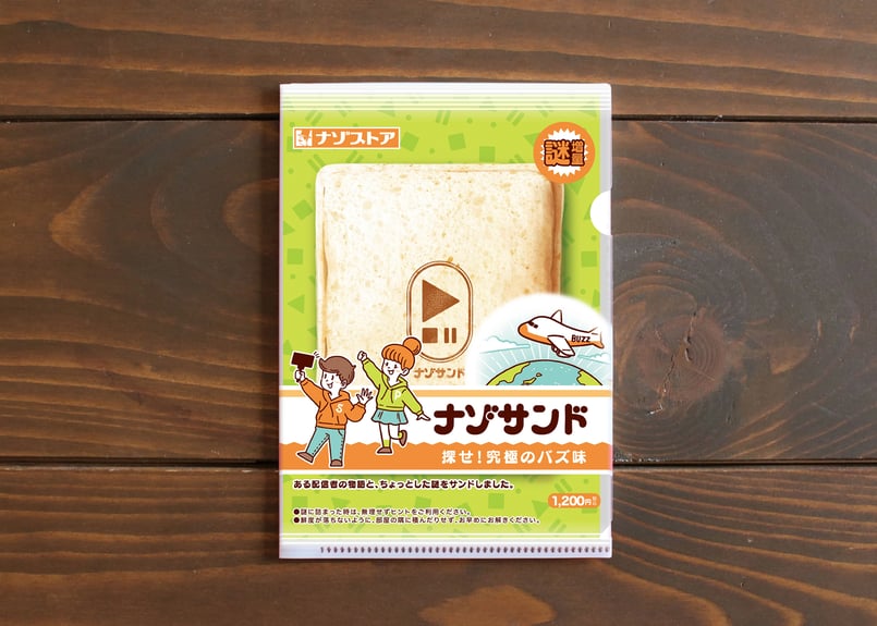 探せ！究極のバズ味 | THE NAZO STORE | ナゾストア