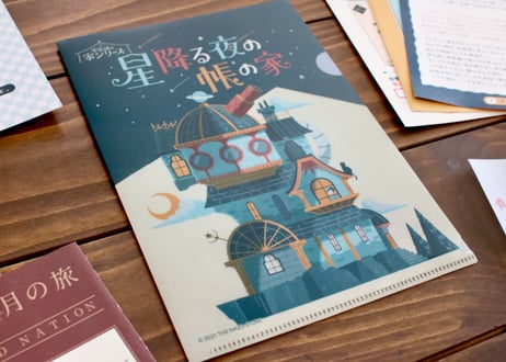 星降る夜の帳の家