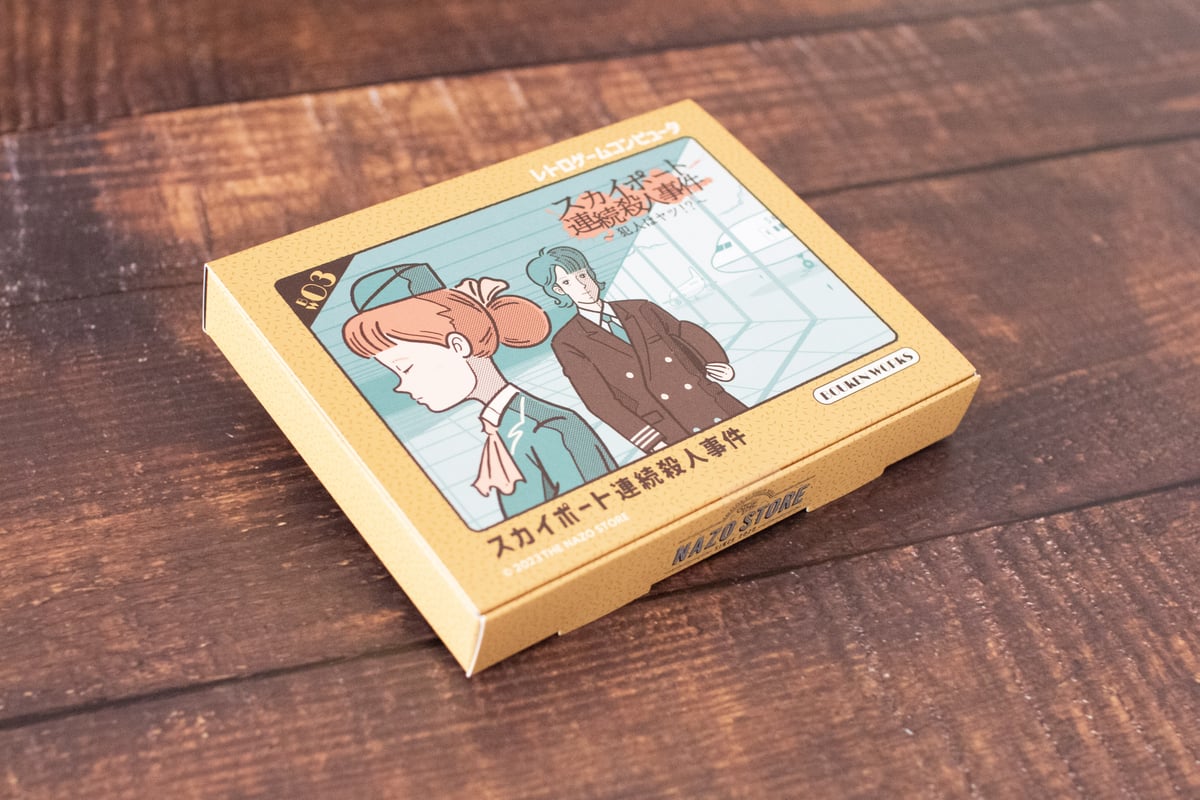 スカイポート連続殺人事件 | THE NAZO STORE | ナゾストア