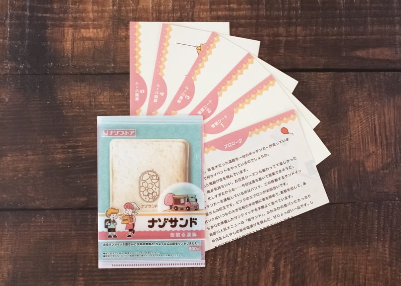 桜散る涙味 | THE NAZO STORE | ナゾストア