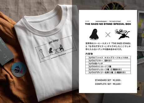 THE NAZO NO STAND コンプリートセット（手刷りTシャツ付き）