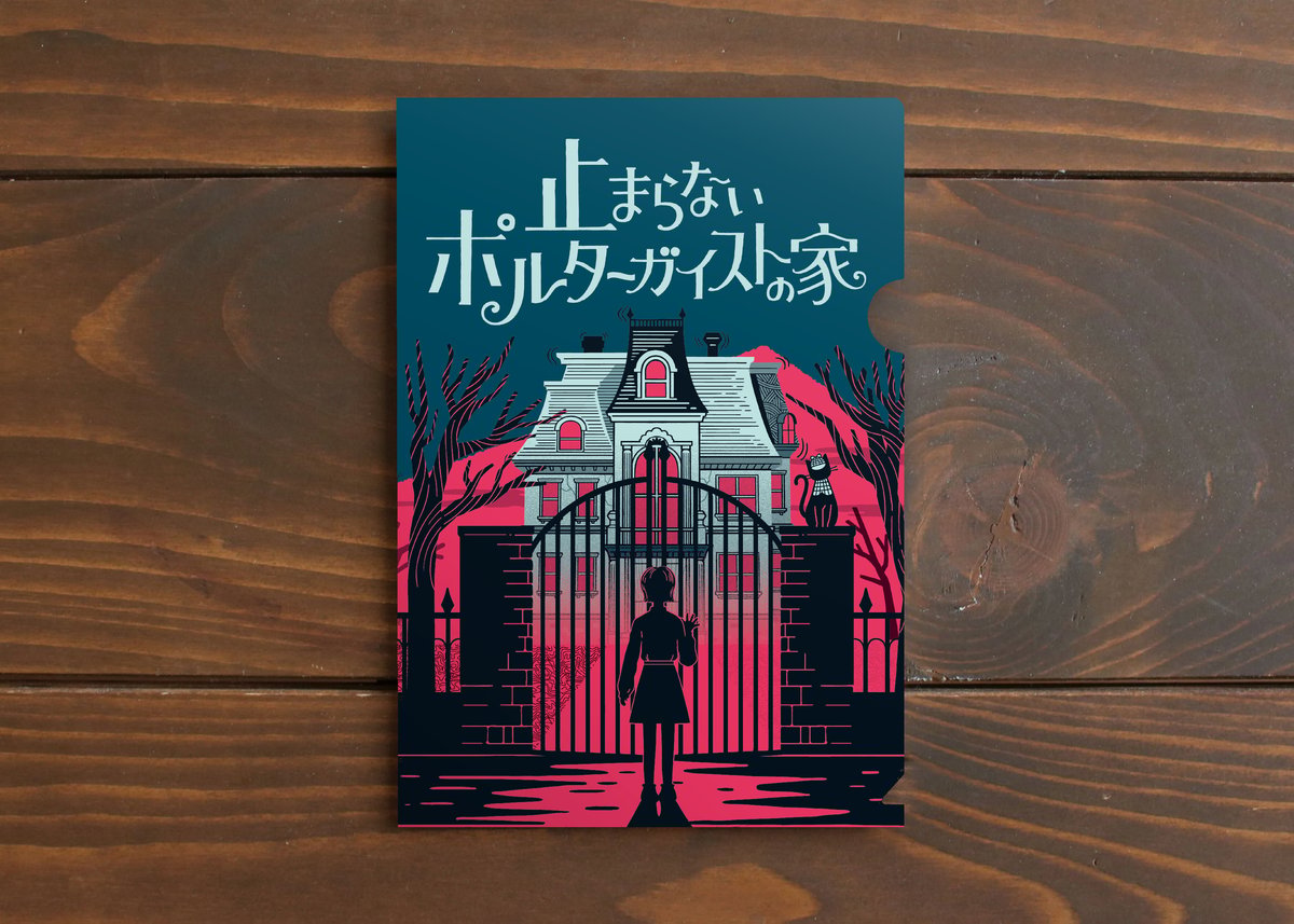 止まらないポルターガイストの家 | THE NAZO STORE | ナゾストア