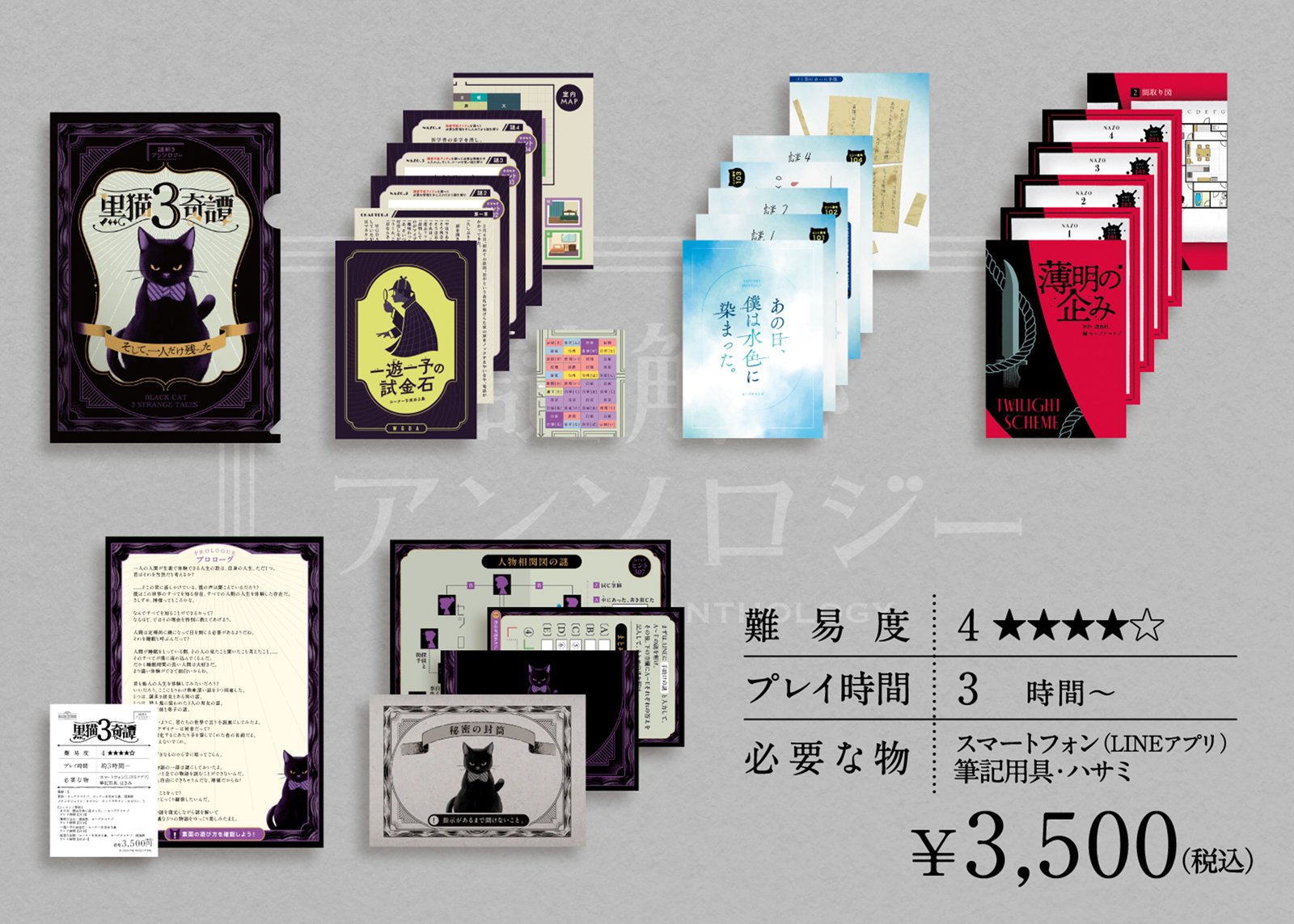 黒猫3奇譚 | THE NAZO STORE | ナゾストア
