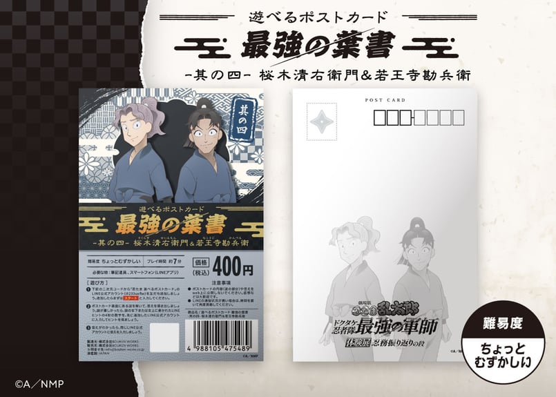 遊べるポストカード 最強の葉書 | THE NAZO STORE | ナゾストア