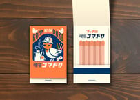 喫茶コマドリ