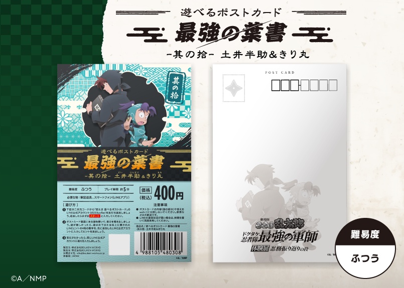 遊べるポストカード 最強の葉書 | THE NAZO STORE | ナゾストア