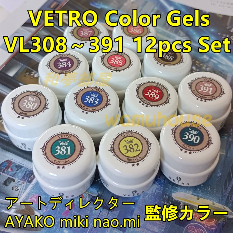 ☆VL380-391新品☆VETROアートディレクター監修カラー12色セット