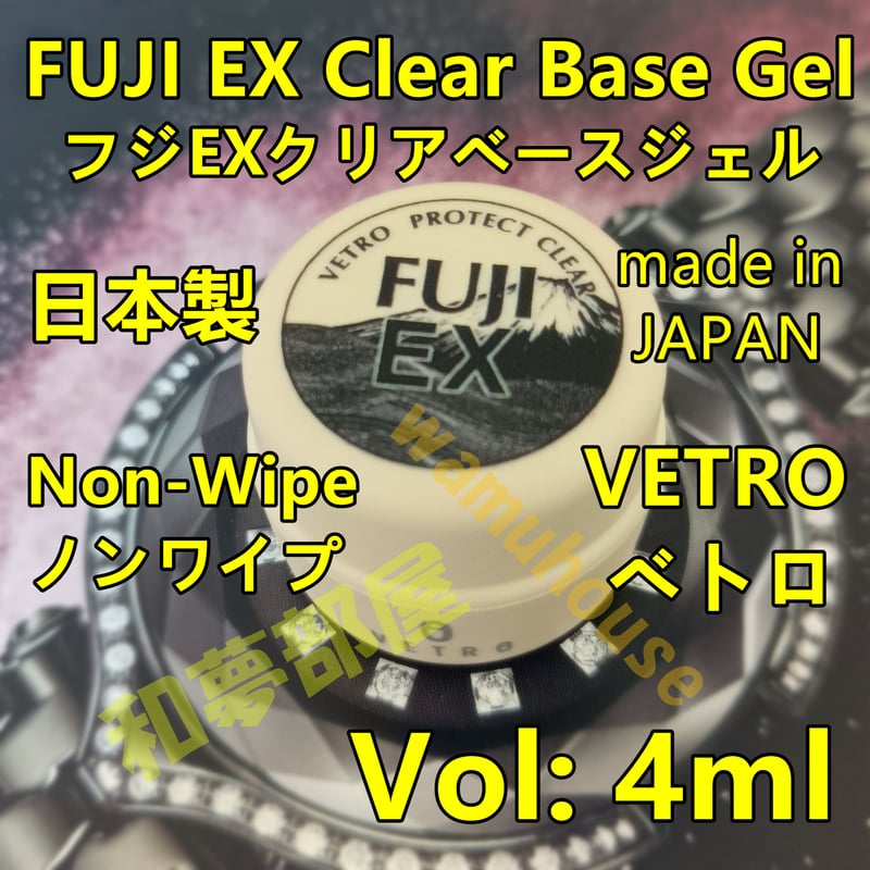 2024公式店舗 ☆FE新品☆VETROプロテクトクリアFUJIフジEXベースジェル45ml☆ | わむハウス ジェルネイル・ネイルシール