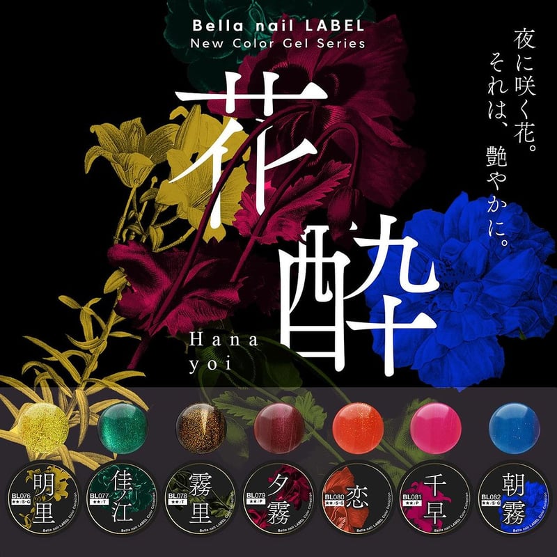 ☆BL076-082新品☆ベトロBellanail艶やかカラー7色セット☆ | わむハウス