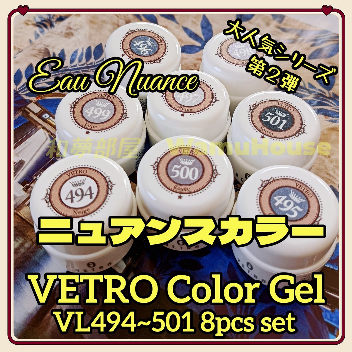 ☆VL494-501新品☆ベトロVETROニュアンス系カラージェル8色