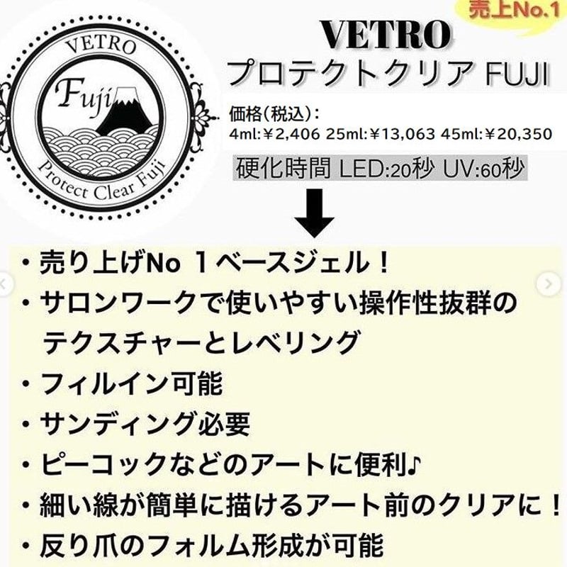 べトロ　プロテクトクリアフジ　ベースジェル　vetro5秒UV