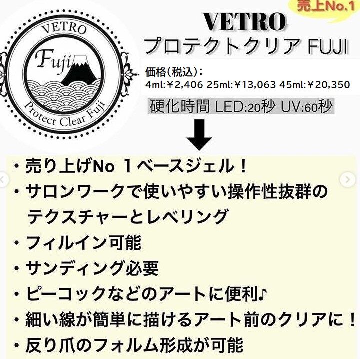 残りわずか VETRO/ベースジェルプロテクトクリアFUJI &一撃