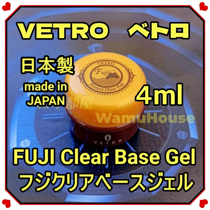 べトロ　プロテクトクリアフジ　ベースジェル　vetro5秒UV