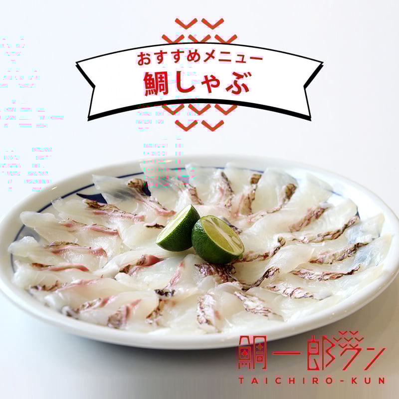 鯛一郎クン」ロイン(冊)皮あり4枚《冷凍》 | 鯛のお取り寄せ 鯛一郎クン」ロイン(冊)皮あり4枚《冷凍》 | 鯛のお取り寄せ