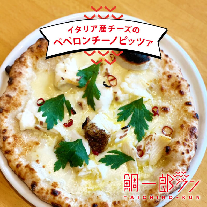 マルブン☆鯛一郎クンコラボ / ピッツァ3種類セット | 鯛のお取り寄せ