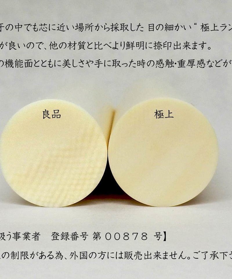 実印】 象牙（極上）13.5mm ケース付 納期14日 | 宝文堂印舗 印章彫刻