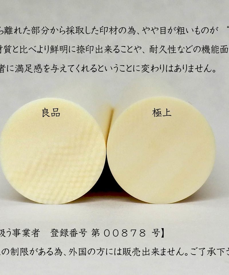 実印】 象牙（良品）15mm ケース付 納期14日 | 宝文堂印舗 印章彫刻