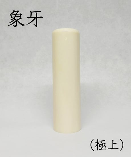 雕刻 印章 印材 宝文堂印舗 印章彫刻 眞田智成