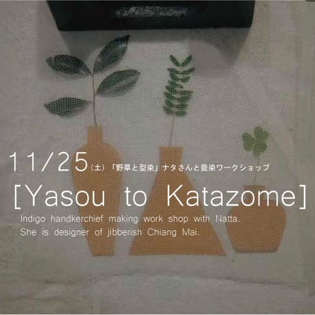 ジブリッシュ・ナタさんの「 Yasou to Katazome (野草と型染) ワークショップ」ご予約ページ