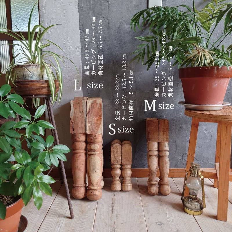 DIY「インドの椅子もしくはテーブルの脚」S size | design labo chica