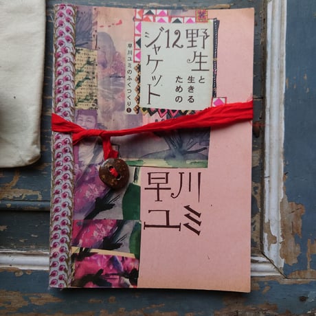 早川ユミ　ジャケット ジャケット~早川ユミさん : 器ギャラリー あ・でゅまん