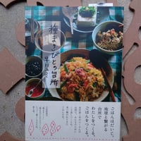 早川ユミ「種まきびとの台所」