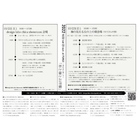 イベント・布と畑とお洋服2022「エリバタツアー」午前の部・10月23日（日）畑会場・参加申し込み