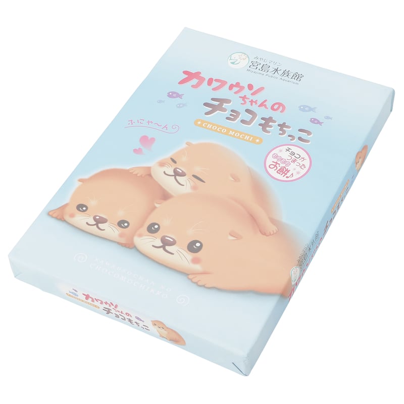 カワウソちゃんのチョコもちっこ | 宮島水族館オンラインショップ