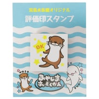 宮島水族館オリジナル　評価印スタンプ　OK