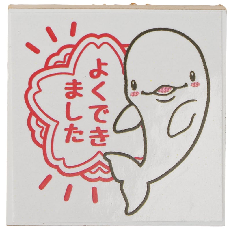 宮島水族館オリジナル 評価印スタンプ よくできました | 宮島水族館