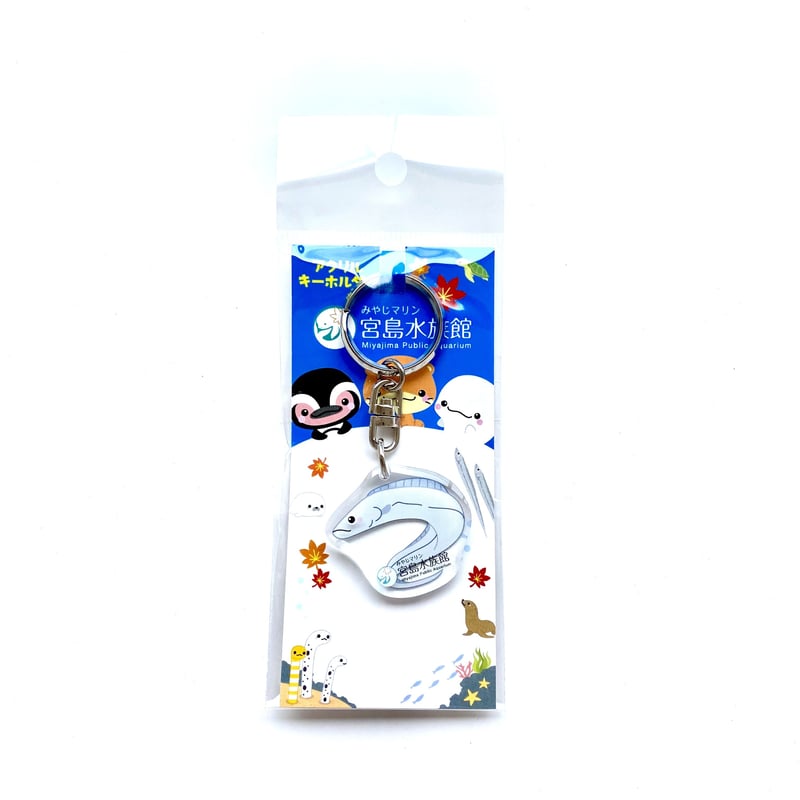 宮島水族館オリジナルアクリルキーホルダー タチウオ | 宮島水族館