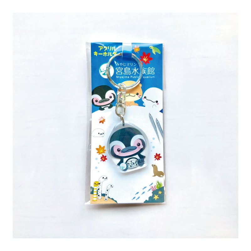 宮島水族館オリジナルアクリルキーホルダー ペンギン | 宮島水族館