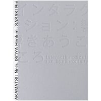 図録】日本近現代ガラスの源流 | 富山市ガラス美術館