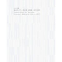 図録】扇田克也 光のカタチ | 富山市ガラス美術館ミュージアムショップ