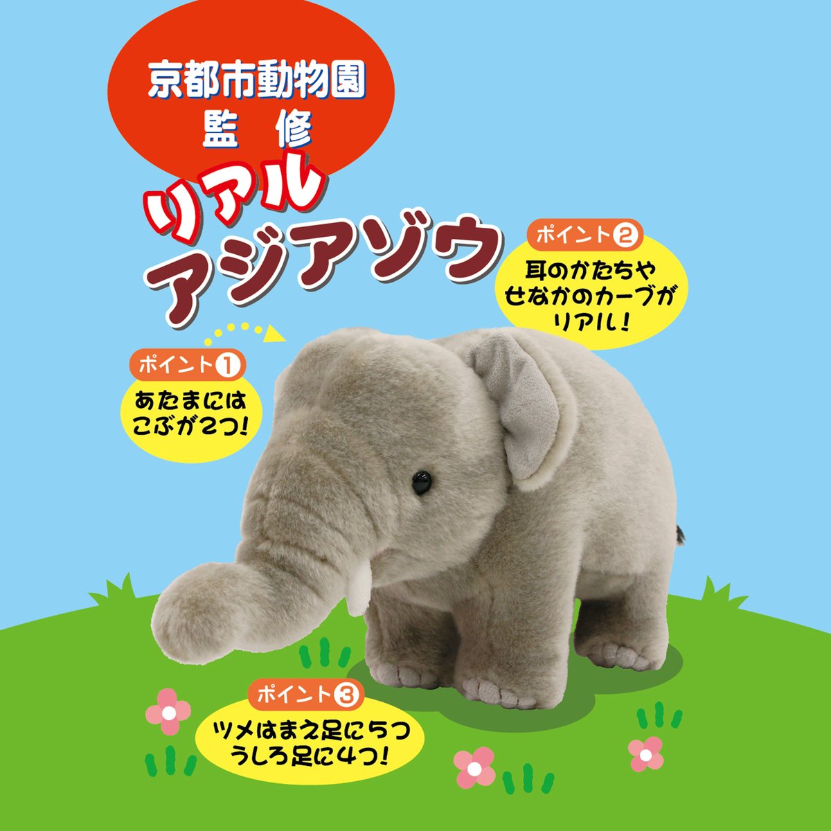 ぬいぐるみ リアルアジアゾウ | GORILLAND ONLINE SHOP
