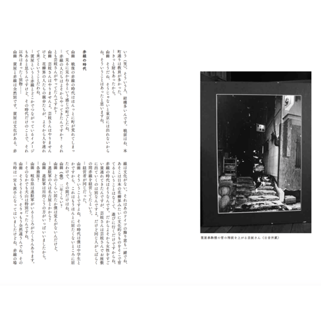 語りの種　犬山の生活史ー聴く、綴る、編む