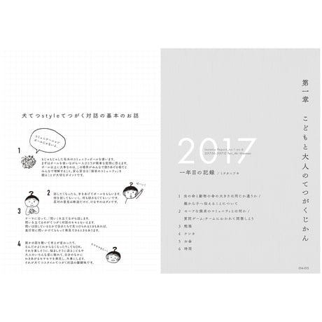 こどもと大人のてつがくじかん　てつがくするとはどういうことか？